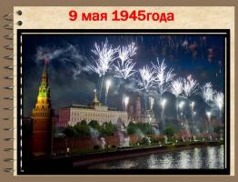 Классный час «Дети - герои Великой Отечественной войны 9 мая дети герои войны